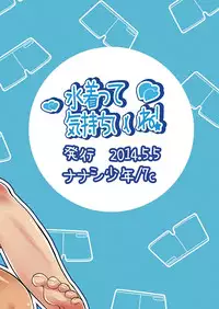 [Nanashi Shounen (7c)] Mizugi tte Kimochi ii ne! [Digital]
