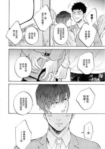 [Koyubi] Manin Densha to Kimi | 满员电车与你 Ch. 1-4 [Chinese] [拾荒者汉化组] [Digital]