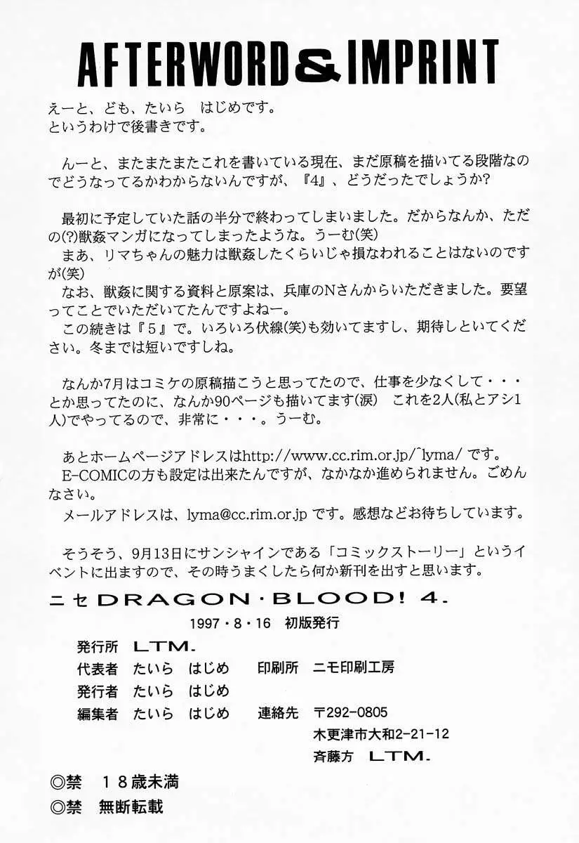 Nise Dragon Blood! 04/