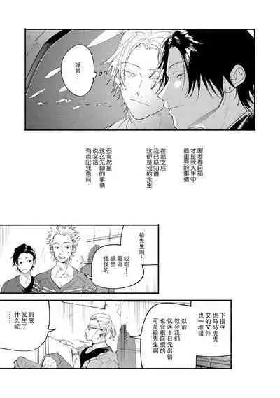 [Itoda shunta] boku no kyōjin-kun 1-4 | 我家的小疯子1-4 [Chinese] [莉赛特汉化组]