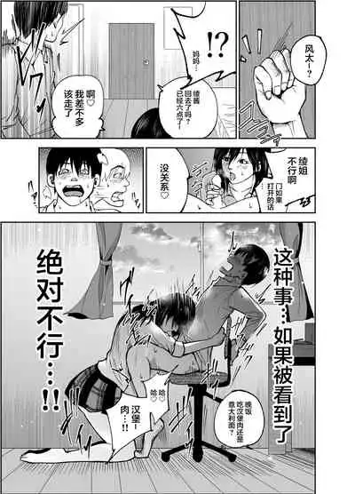 [Hachiko] Osananajimi no Aya Nee-chan to Namanaka Ecchi [Chinese] [不可视汉化]