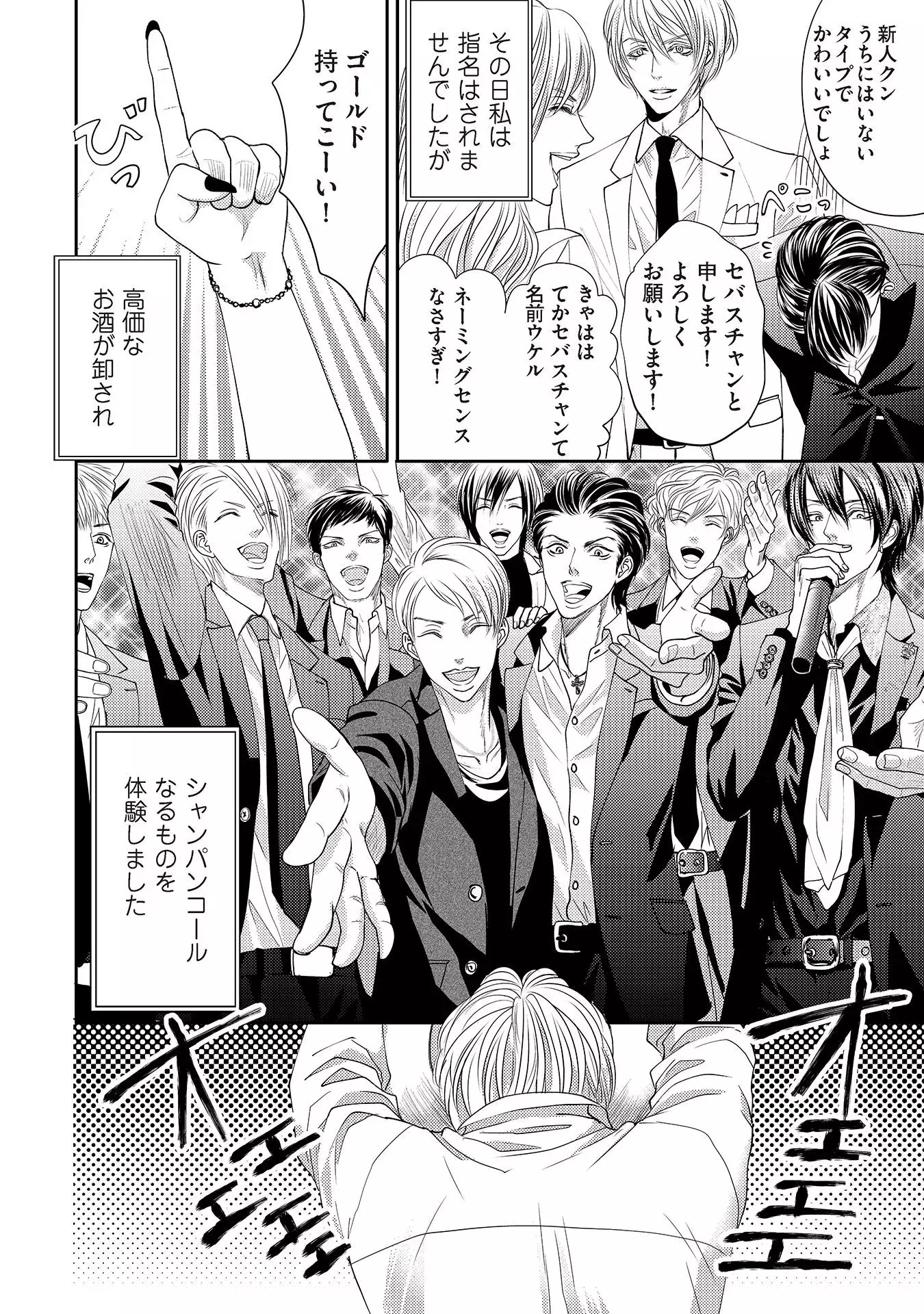 Aa Bocchama...! - Oh! My Mister...!