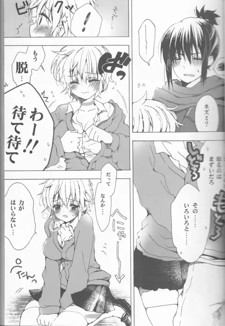 Kimi no koto o motto shiritai