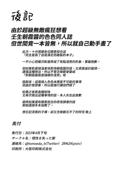 Watashi no ●● Gojiyuu ni Otsukai Kudasai Waga Nushi | 請您盡情使用我的○○，主人