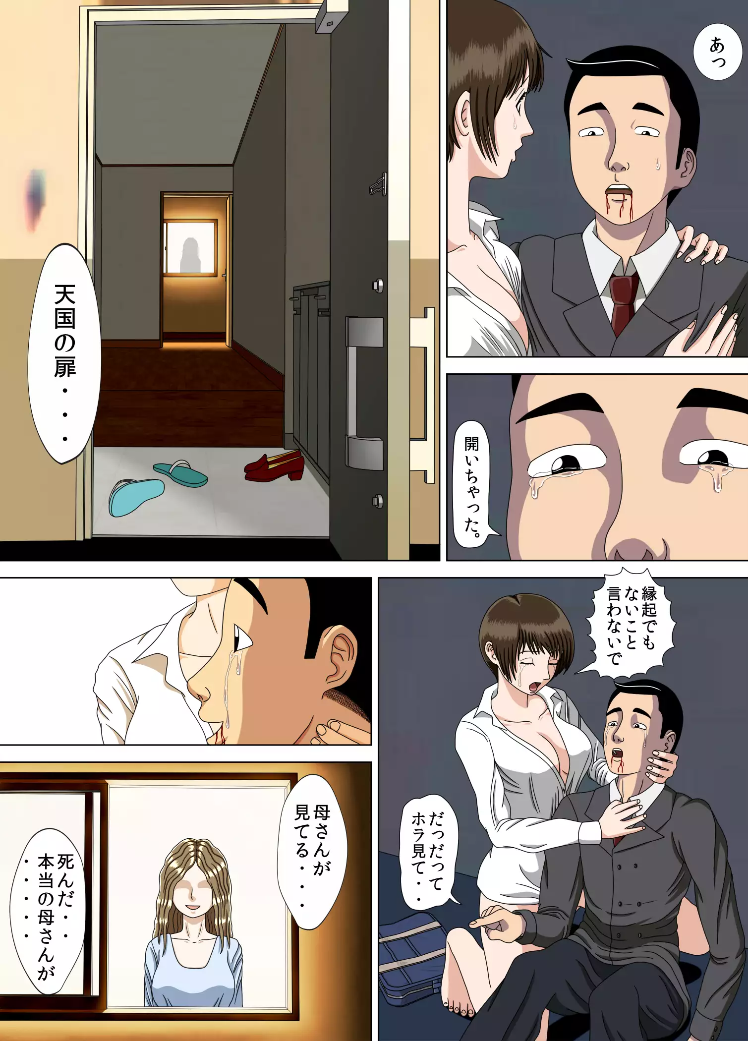 Akumu 5 ~Tengoku no Tobira~