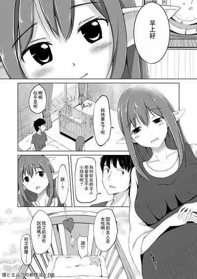 僕とエルフの新性活