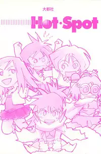 [Saitani Umetarou] Hot Spot