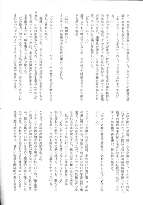 Touhou Nioi Feti Goudou ~Otome-tachi no Shuuki~