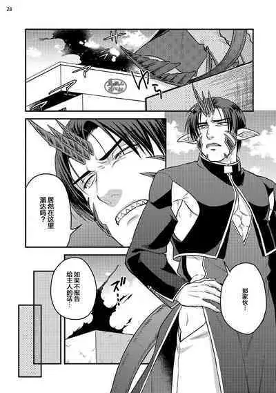 Soku Ochi Akuma ni Nenchaku Sarete Komattemasu!! 2 | 被一见钟情的恶魔♂缠上还真是麻烦!!2