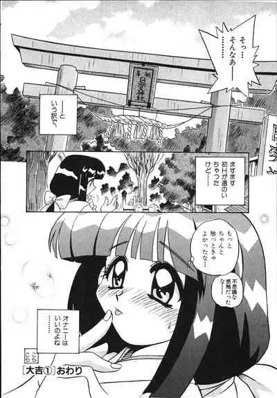 [Makino Yasuhiro] Mangan Jouju! Nichihen-jinja no Miko-san Nikki