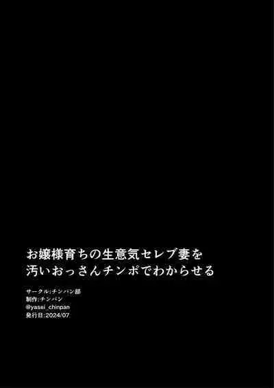 Ojyousamasodachi no namaikiserebudsuma wo kitanaioltusan chinpo de wakaraseru mozaic ver