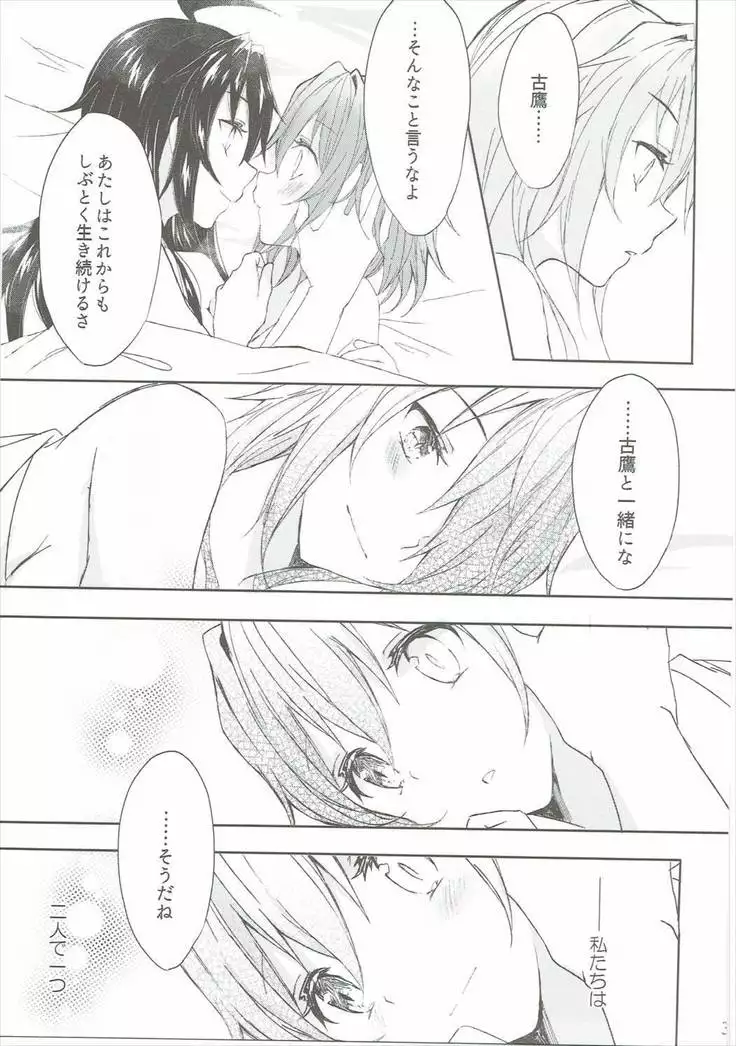 Toaru Juujun Shimai ga Chigiri o Musubu Yoru