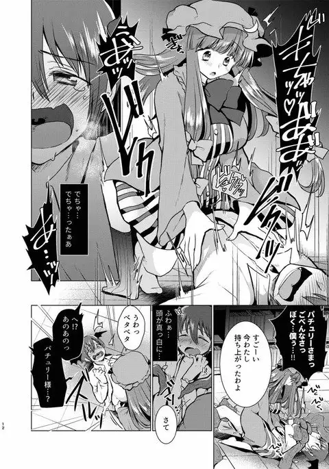 Kusuguri Ijiwaru Patchouli-sama