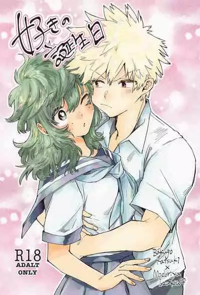 (CCTokyo147) [Homing98 (Omikichi)] Suki no Tanjoubi (Boku no Hero Academia)