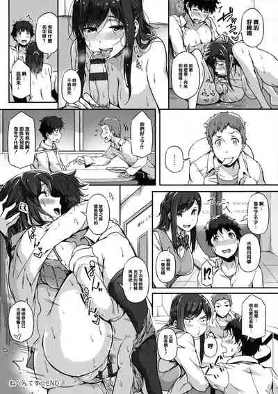 [Tokiwa Midori] Torokeru Karada wa Otomeiro [Chinese] [篆儀通文書坊漢化]