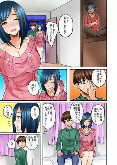 Isōrō-chū no Boku wa Nēchan ni Muramura Shiteshimatta 1