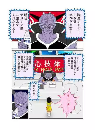 Sawarite no Kuni Shippo no tsuita Sentoushuzoku