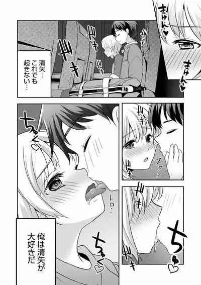 Otokonoko Kanojo - Otokonoko Sweetheart