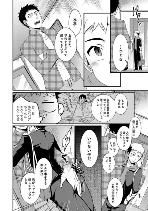 Otokonoko Heaven's Door 5