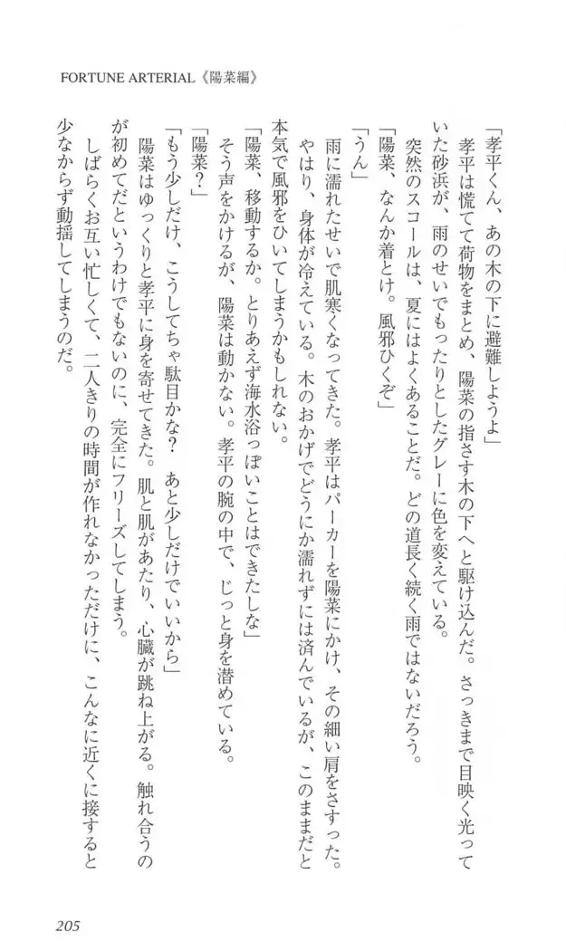 FORTUNE ARTERIAL 陽菜編