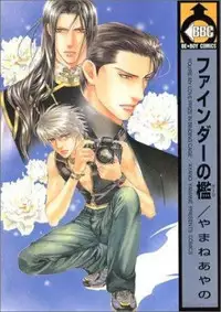 [Yamane Ayano] Finder no Ori (ENG)