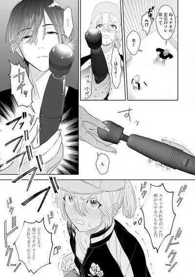 Onzoushi to Yankee Onna no Kojirase Koi 1-6