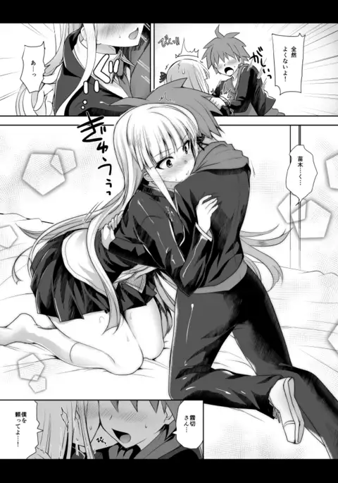 Kirigiri-san, Sore wa Biyakudayo!!