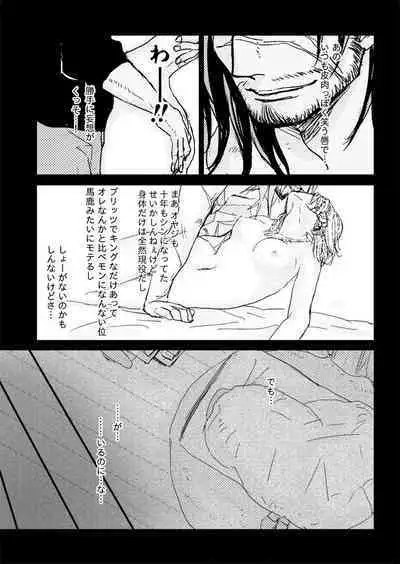 Kaeru Basho Zenpen Jecht