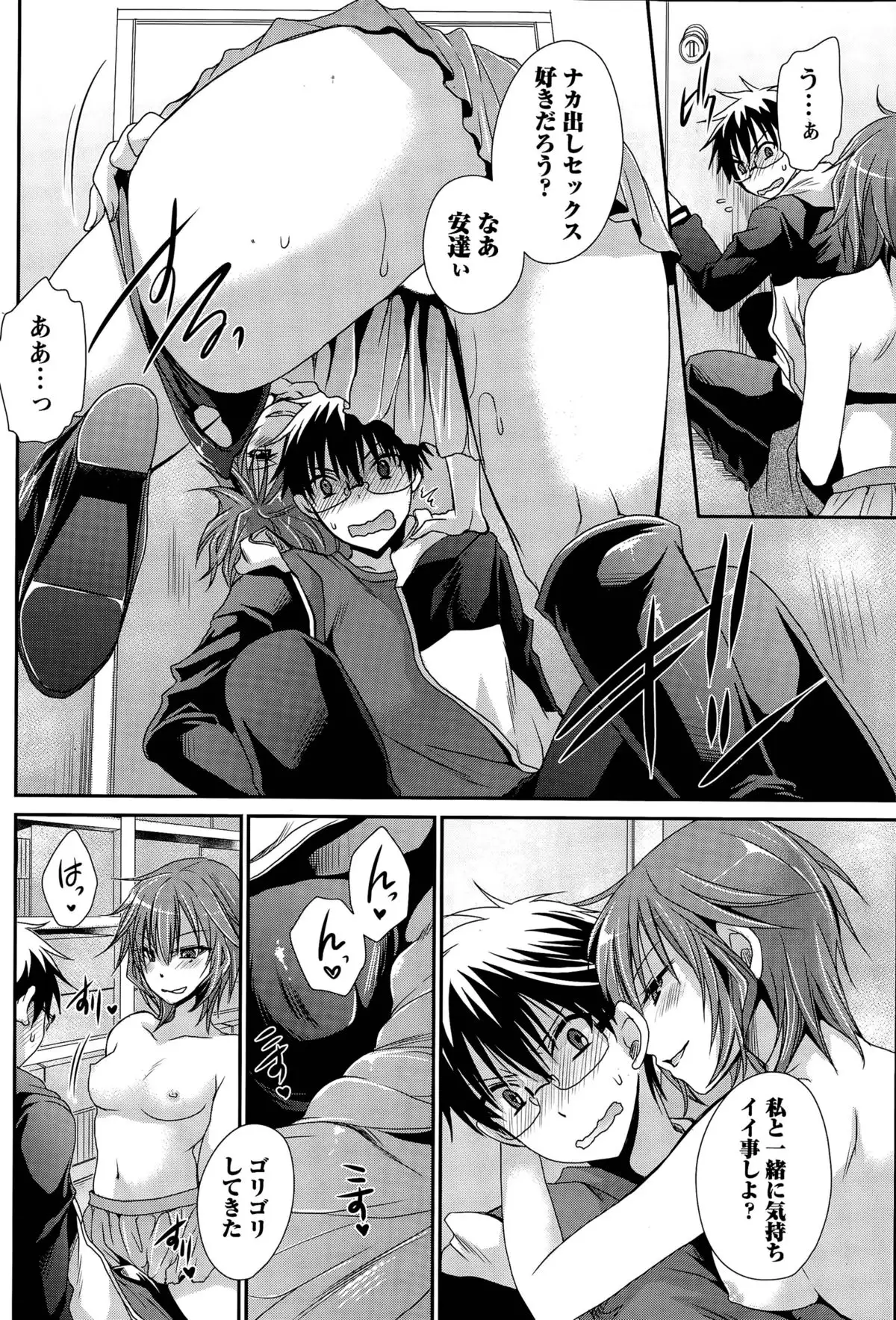 Ore to Kanojo to Owaru Sekai Ch. 1-16