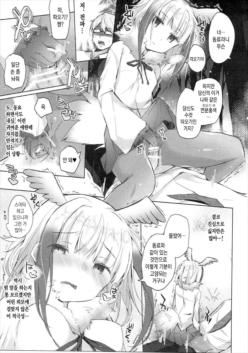 Kedamono Friends | 짐승 프렌즈