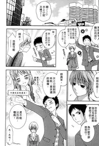 [Hiyama Shuri] Koi to Kahanshin - Love And Desire | 戀愛與下半身 [Chinese]