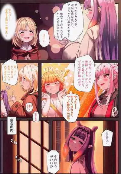 [Kuwaiya (Biu (Mitsu))] AmeSame Onsen Ryokou no Iroiro (Watson Amelia, Gawr Gura)