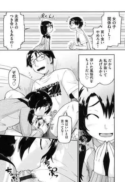 [Akishima Shun] Local JC Enkouki - Local JC Compensated Dating Diary [Digital]