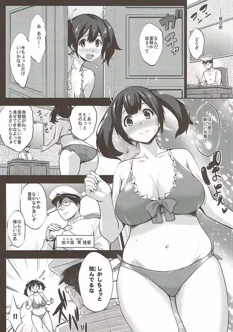 Souryuu Ikunyuu Nisshi