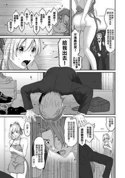 Itaiamai | 痛苦的甜蜜 Ch. 1-23