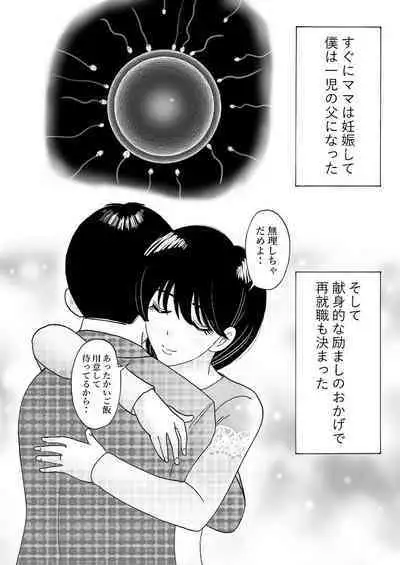 Mama no Hidahida Omutsu wa Boku no Mono