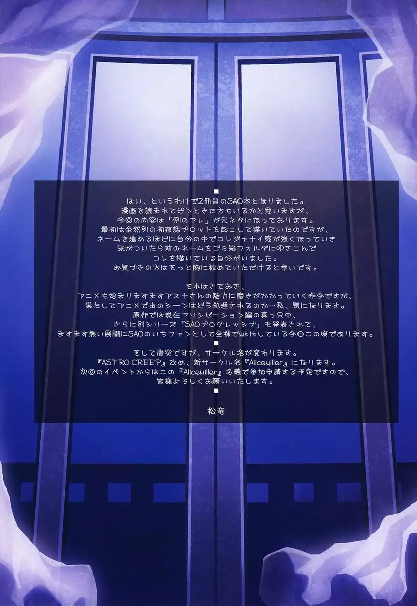 Sword Art Unlimited