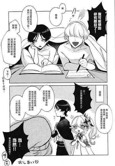 ほうろうしゃくんとスカラマシュくんをわからせるほん