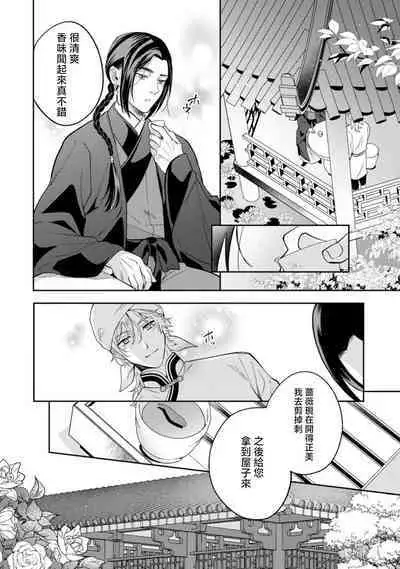 Itsuwari Omega to Hakoniwa no Himegoto 1 | 伪装起来的Ω与庭院秘事 1