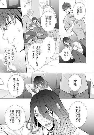 Sono Keisatsukan, Tokidoki Yajuu! 37-39