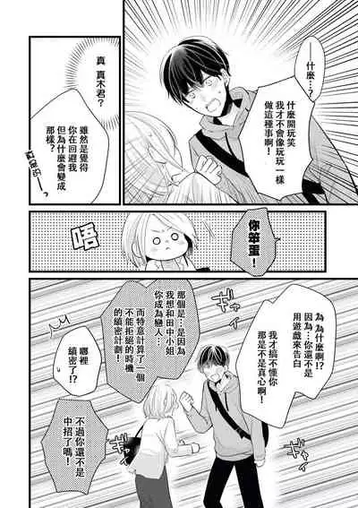 [Mao st] Makikunn ha Sitataka ni Ai wo Sasaku | 真木君执拗地对我诉说爱意 [Chinese] [莉赛特汉化组]