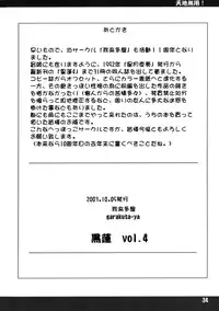 (CR34) [Garakuta-ya (Neko Manma)] Kuro Hachisu Vol. 4 (Tenchi Muyo!)