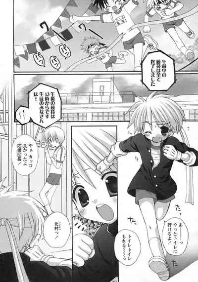 Shounen Ai no Bigaku 9 The Bokura no Undoukai