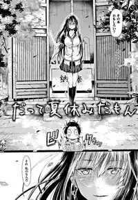 [Aoi Miharu] Watashi dake Mite - Just look at me.