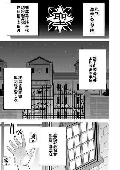 Seika Jogakuin High School Official Rod Uncle - Compilation