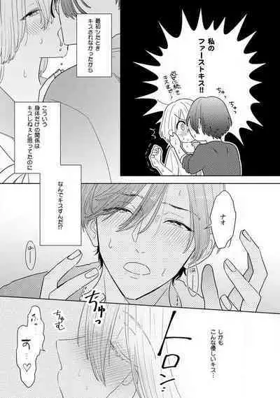 Onzoushi to Yankee Onna no Kojirase Koi 1-6