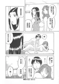 [Kawamori Misaki] Gokuraku Ladies [Shuuchi Hen] - Paradise Ladies [Chinese]