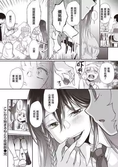 [Teritama Potekora] Kokokara Hajimaru Netori Syndrome [Chinese] [母姐頑駄無個人漢化]