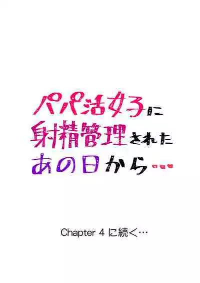 [Tomihero,] Papakatsu Joshi ni Shasei Kanri sareta Ano Hi kara... Ch. 3
