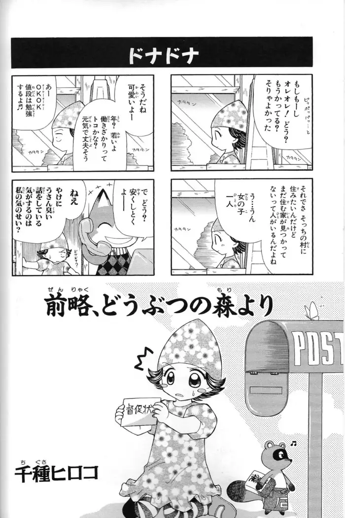 Doubutsu no Mori+ 4koma Gag Battle 1